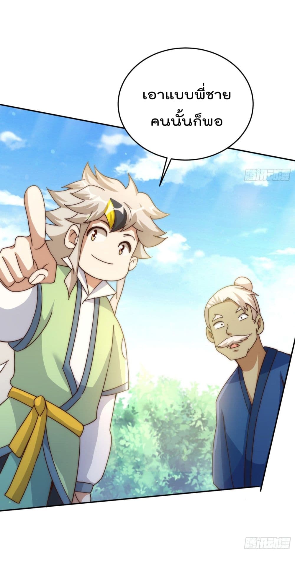 Who is your Daddy ตอนที่ 129 (28)